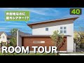 【ルームツアー】最高のインテリア×オーダーキッチン×屋外シアター！大反響だったモダンな建築家住宅を大公開！二世帯住宅のポイントもご紹介！【間取りあり】