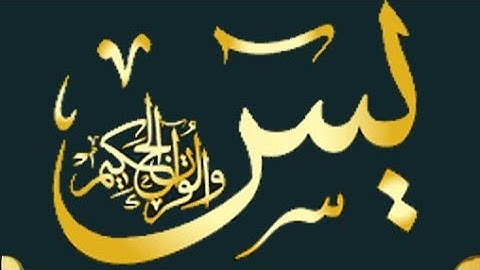 سورة يس تلاوة رائعة جدا بصوت القارئ نامق مصطفى