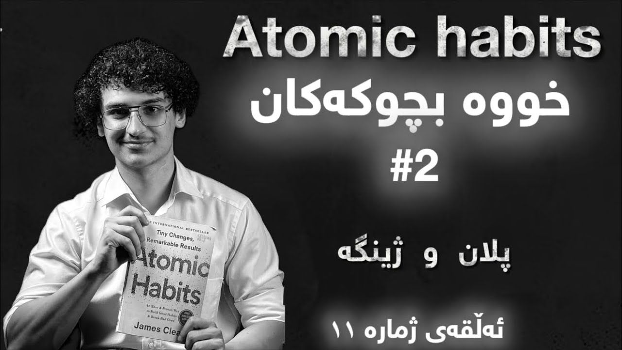 پلان، کردەوە یەک لە دوای یەکەکان ، گۆڕینی ژینگە 