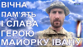 В селі Гайворон провели в останню земну дорогу Захисника України — солдата Івана Анатолійовича Майорка