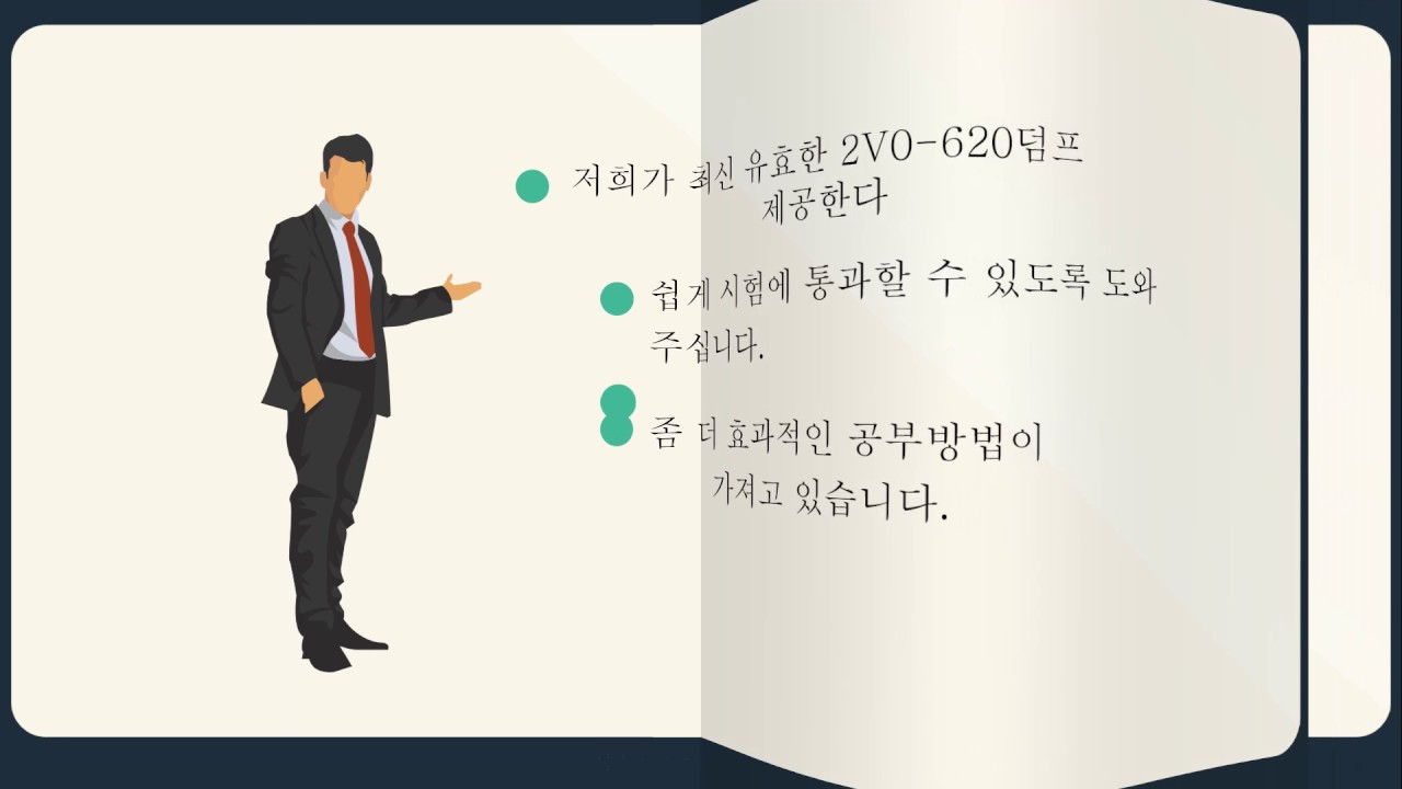 최신2V0-620학습자료