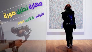 مهارة تحليل صورة، نماذج تطبيقية / تجد صعوبة في التعبير والإنشاء، إليك الخطوات التالية: