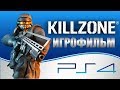 НОВЫЙ ИГРОФИЛЬМ Killzone׃ Shadow Fall (В плену сумрака) 1080p \ 60 fps