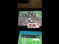 試合中タックルして、退場⁉︎3DSプロスピ2011