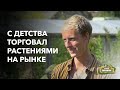 Помешался на цветочках и растениях Я из деревни Садовод Кирилл Кветка из Бреста 
