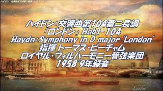 ハイドン：交響曲第104番ニ長調『ロンドン』Hob.I-104   Haydn：Symphony No.104 in D major 