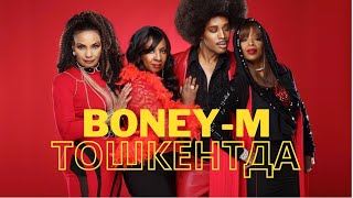 #shorts video - Boney M - в Ташкенте