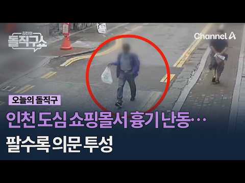 Stabbing rampage at an Incheon shopping mall… The more you dig, the more questions arise #KimJins...