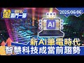 科技產業的趨勢