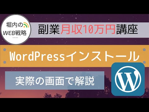 WordPressのインストール方法【ロリポップ!とお名前.com】