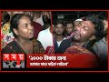       khilgaon incident  dhaka news  somoy tv