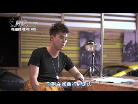 中視《鋼鐵之心#9》3/1精采預告1