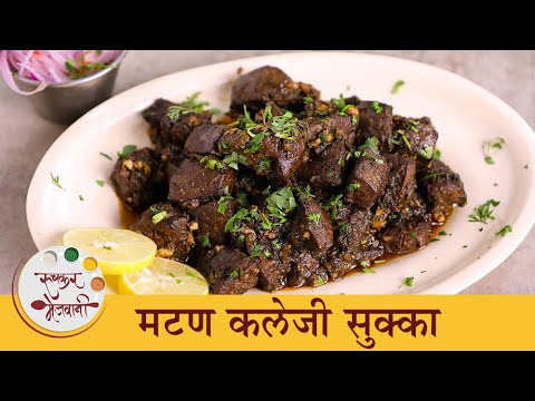 Best Mutton Kaleji Recipe