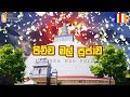 Pichcha Mal Poojawa | පිච්ච මල් පූජාව | 2019-08-19