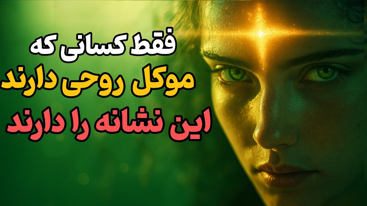 ۷ نشانه که میگه موکل روحی دارید | علامت هایی که میگه شما همزاد دارید