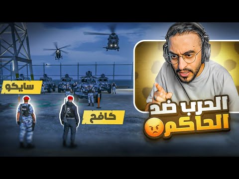 كافح المكافح ي علن الحرب ضد الحاكم الفاسد كريم نهاية القاضي
