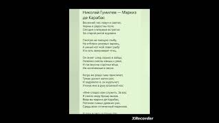 Николай Гумилев — Маркиз де Карабас. Красивый стих о коте. #стихи #2023 #любовь #кот #школа #маркиз