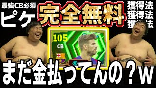 【神回】人権ピケを「完全無料」で獲得する方法を教えますw 家庭用エリートが教える、モバイル民絶望のガチャ攻略＆使用感レビュー