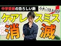 【誰でもゼロにできる】中学受験算数のケアレスミスをなくす極意/ラクに得点稼げ！【計算ミス対策/計算力を上げる方法】