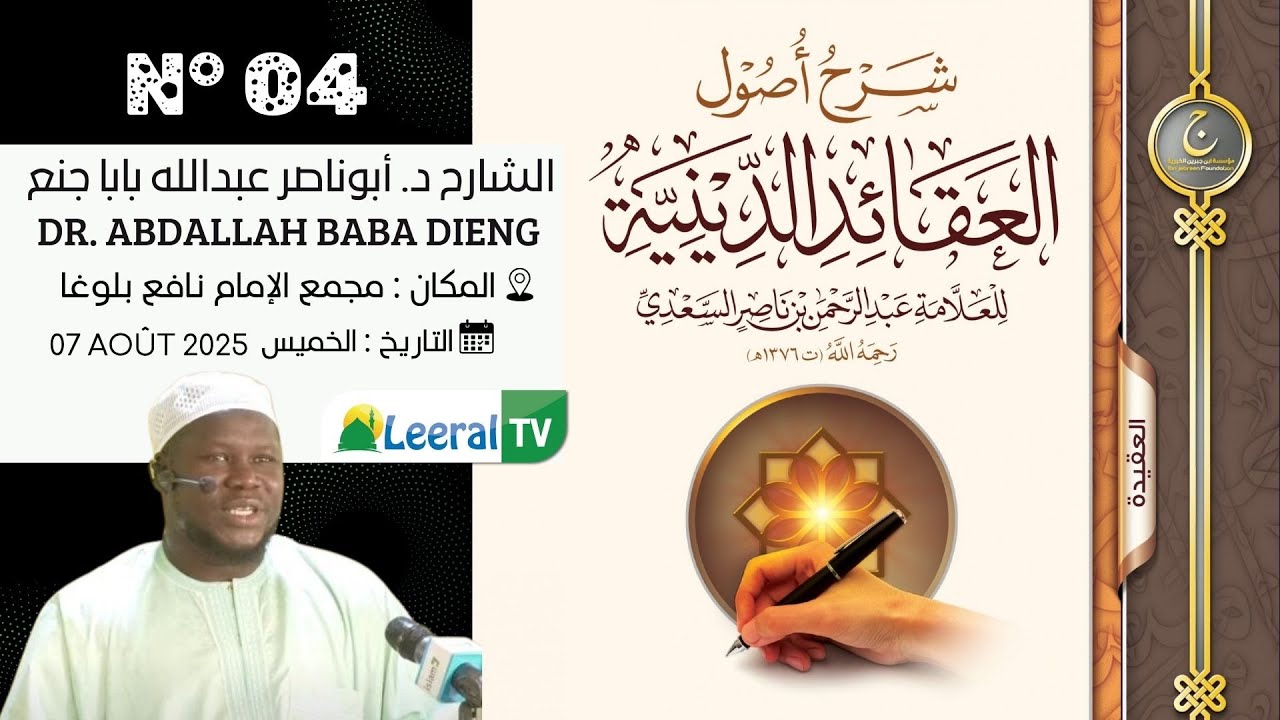 04- Dr. Abdallah Baba DIENG HA | Explication des fondements des croyances religieuses par Al-Saadi