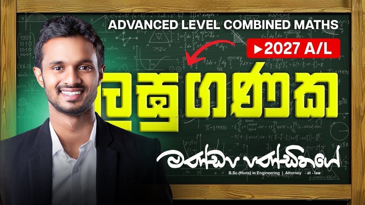 2027 Theory | ලඝු ගණක