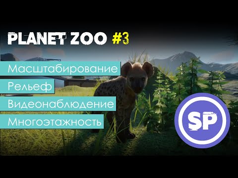 Видео: Planet Zoo ще включва 