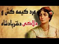 داستان مردی هیز که دلاک و کیسه کش حمام زنانه بود داستان های فارسی 