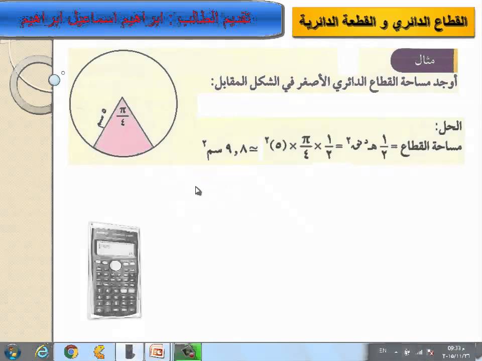 القطاع الدائري و القطعة الدائرية Youtube