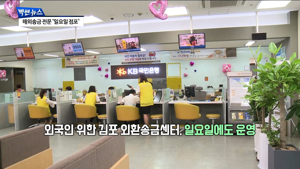 KB국민은행, ‘外人특화’ 점포로 해외송금시장 공략 강화[빡쎈뉴스]