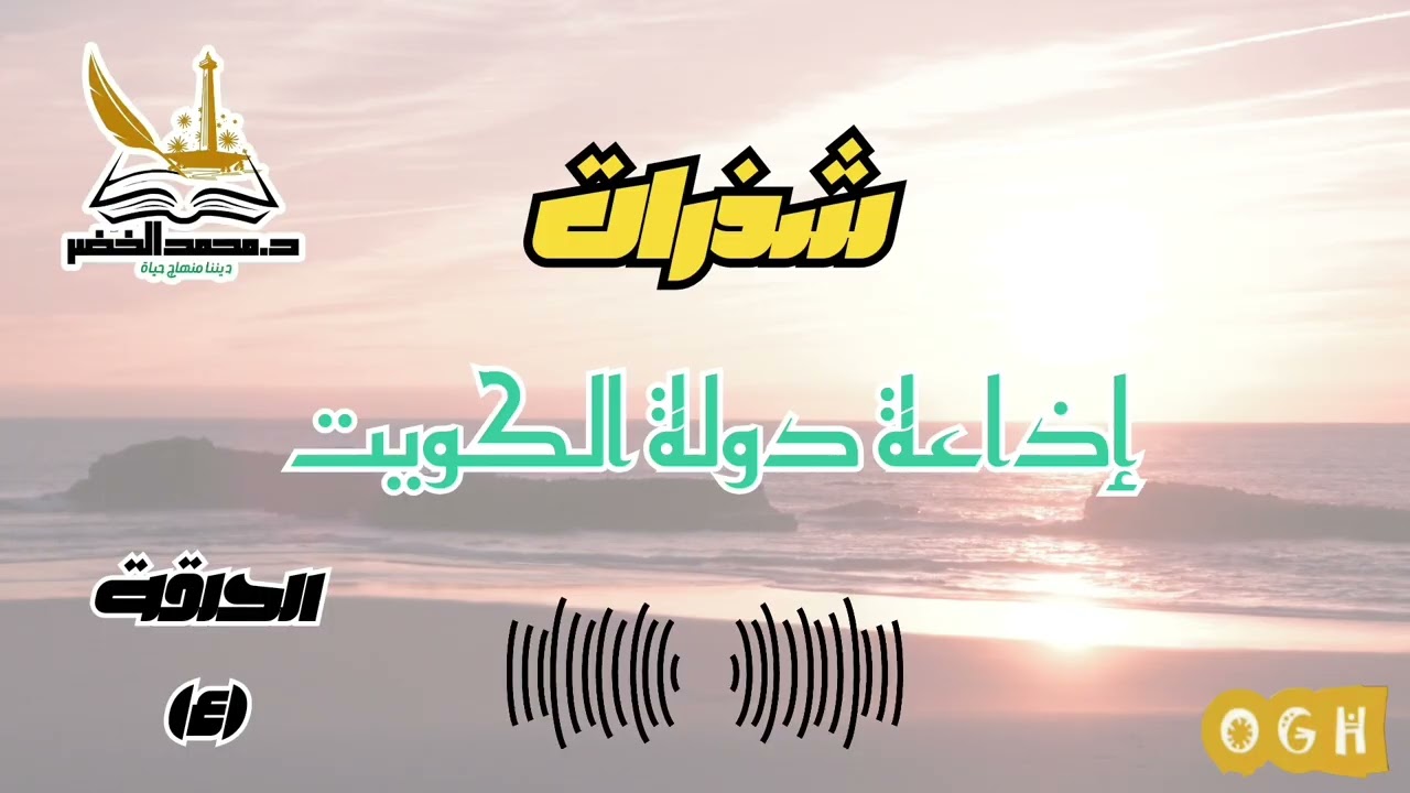 شذرات الحلقة (4) التغافل الذكي فن الحفاظ على العلاقات وراحة البال #ثقافة_إسلامية #علم_النفس #عقيدة 