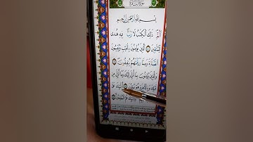 تلبية لطلب متابع ماتيسر من سورة البقرة برواية قالون عن نافع ب [قصر المنفصل وإسكان ميم الجمع]