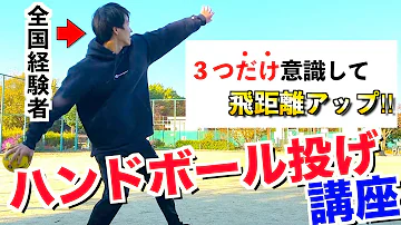 ドッヂで強く投げる方法