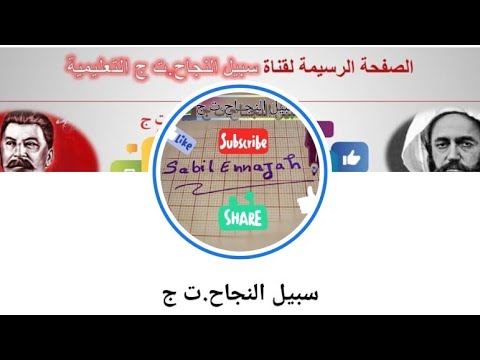 سبيل النجاح ت ـــــرافقكـــــم 