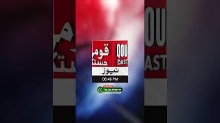 Qoumi Dastak News Logo Design #mtcvfx #newslogo