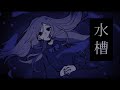 水槽 feat.初音ミク 【オリジナル】