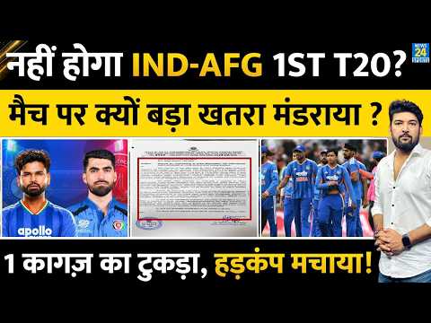 BREAKING : IND vs AFG 1st T20 पर खतरा मंडराया! ‘एक काग़ज़ के टुकड़े’ ने दिल्ली में हड़कंप मचाया!