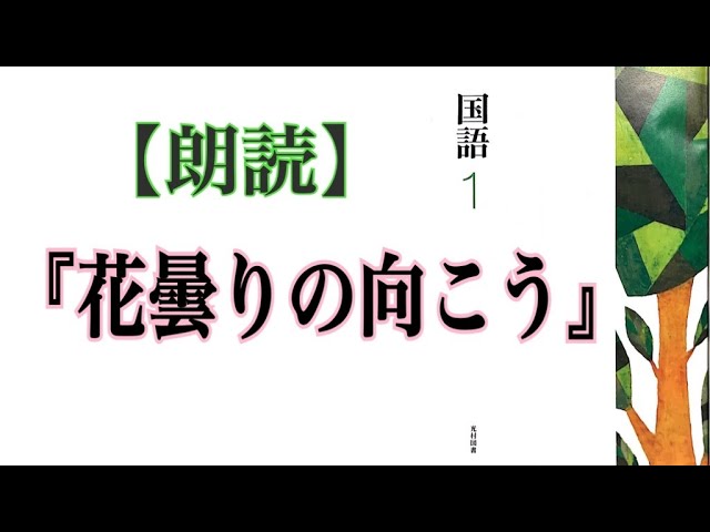分かりやすい中学国語 花曇りの向こう 朗読 Youtube