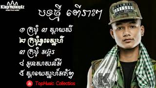 Kromom 3 Styles   Vuthea ft MC JR New Songs Colelctions 2018