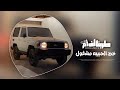 طربيات خط الحبيبه مشغول مدري هاتفهم مفصول معزوف قديم مطلوب جدا 2025 طربيات خط الحبيبه مشغول مدري هاتفهم مفصول معزوف قديم مطلوب جدا 2025