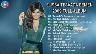 Elissa Tesadaa Bemeen 2009 Full Album 🎧 البوم اليسا تصدق بمين 2009