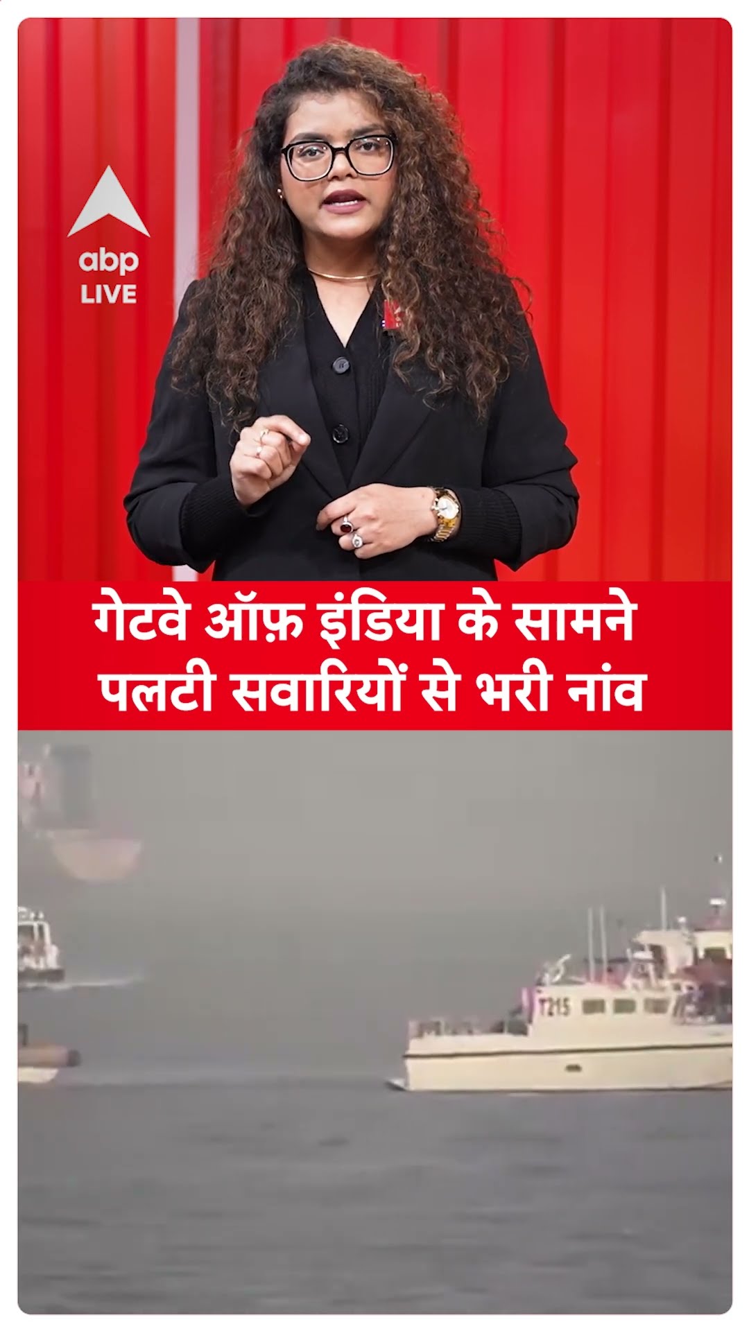 Mumabi Boat Accident: Gateway Of India के सामने पलटी सवारियों से भरी नांव | ABPLIVE | SHORTS |