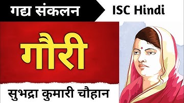 गौरी - Full Story | ISC Hindi | Subhadra K. Chauhan  | Class 11/12 | Gauri | Gadya Sankalan | Ch-2