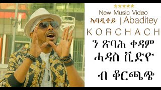 Tesfealem Arefaine - Korchach - Abaditey - New Eritrean Music 2018 - Coming Soon