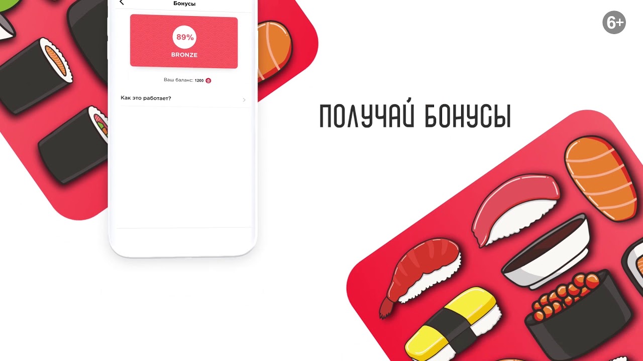 суши приложение скидка