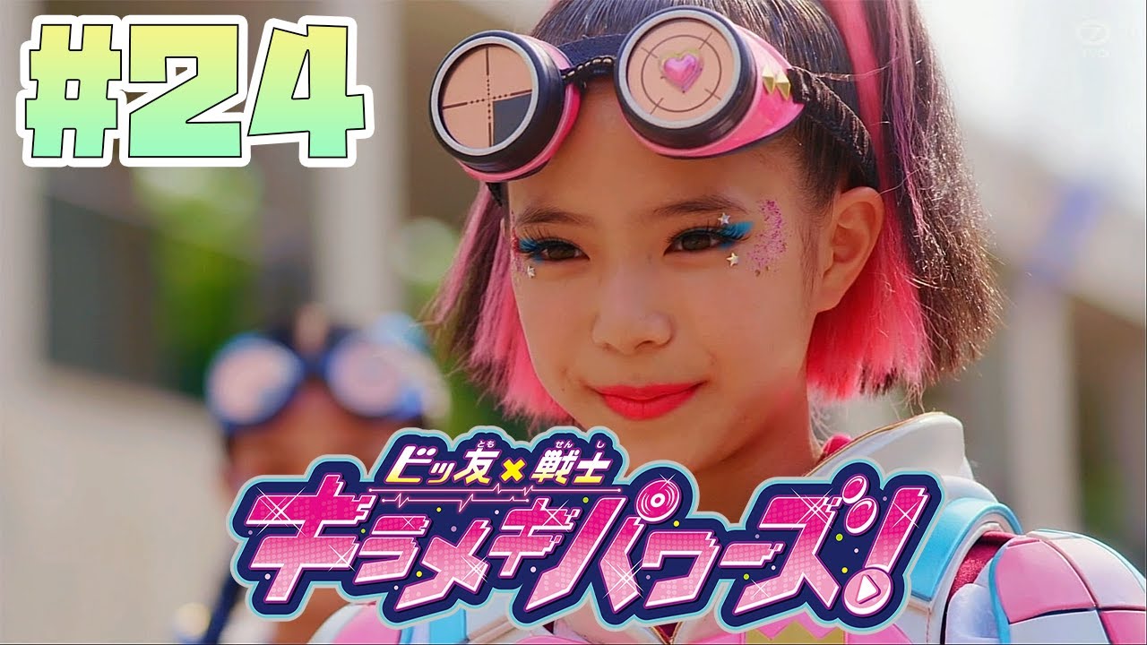 Big Friends x Warriors Kirameki Powers! Episode 24: 