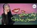 خافوا من النميمة لأنها بتهدد سلطتهم عن النميمة سمعتوها مني mp3