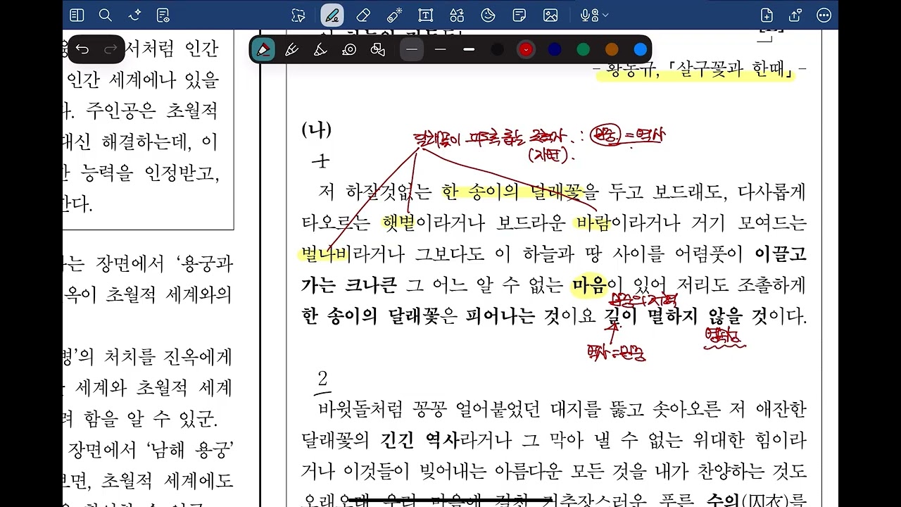 [국어] 2026학년도 6월 평가원 31-34번 황동규 살구꽃과 한때, 신석정 역사