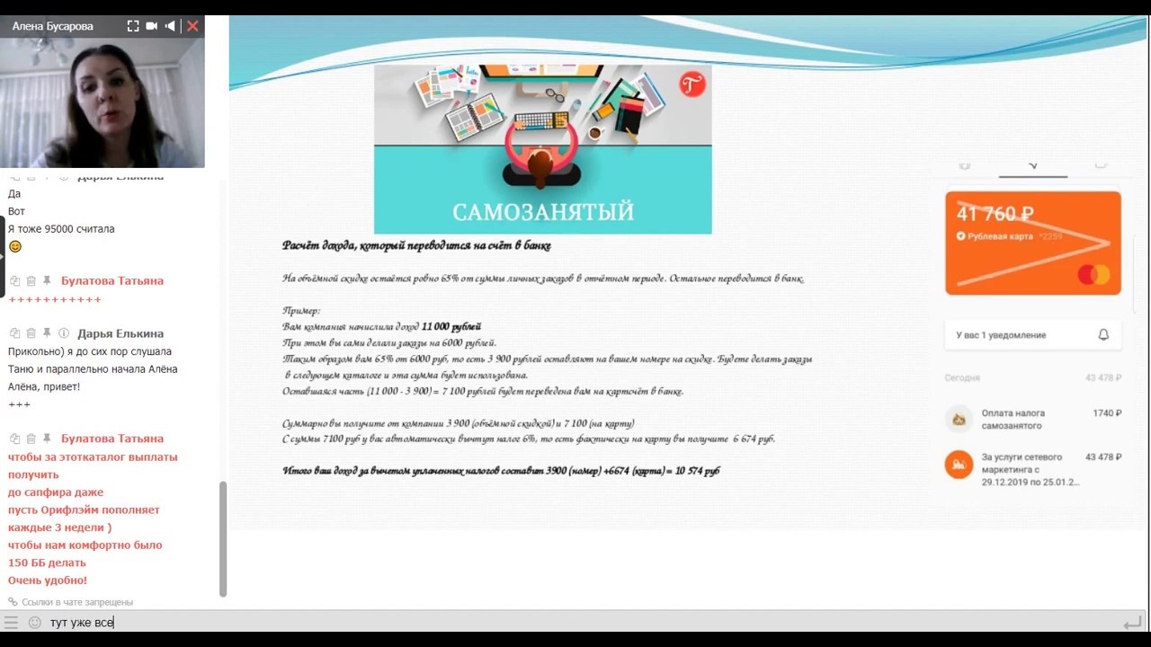 Алена Бусарова про оформление САМОЗАНЯТОСТИ - YouTube