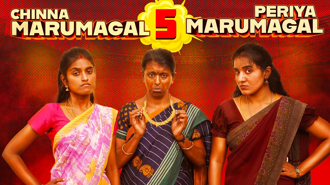 Chinna Marumagal vs Periya Marumagal | Part 05 | EMI Hits