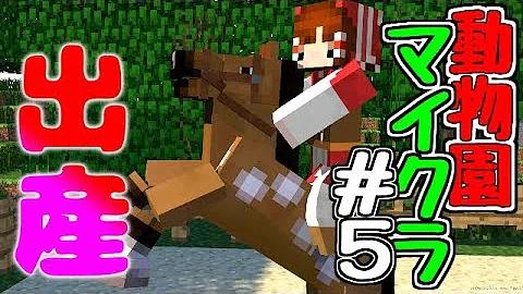 ぽんこつちゃんねるマインクラフト動物
